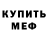 Альфа ПВП кристаллы Mr. Metal