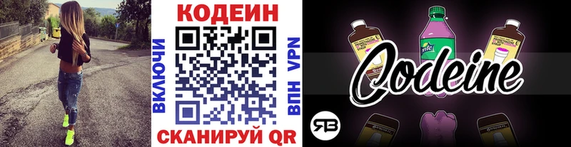 Кодеин Purple Drank  Купить где  Александров 